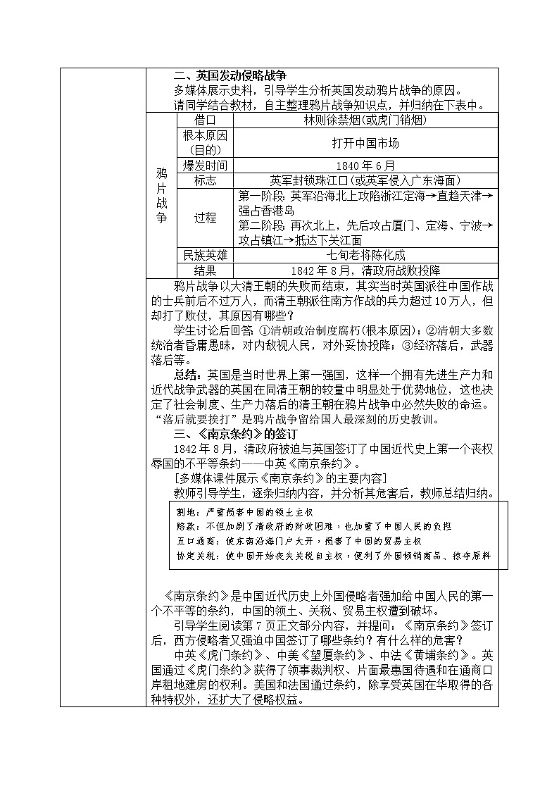 部编版初中历史八年级上册《鸦片战争》教学设计03
