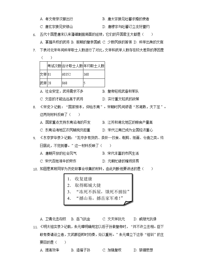 2021-2022学年北京市东城区七年级（下）期末历史试卷(含解析 )02