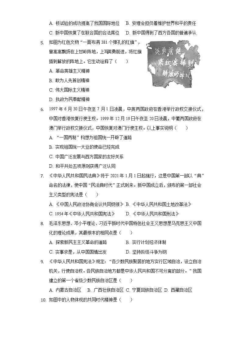 2021-2022学年江苏省宿迁市沭阳县八年级(下)期末历史试卷(含解析 )第2页