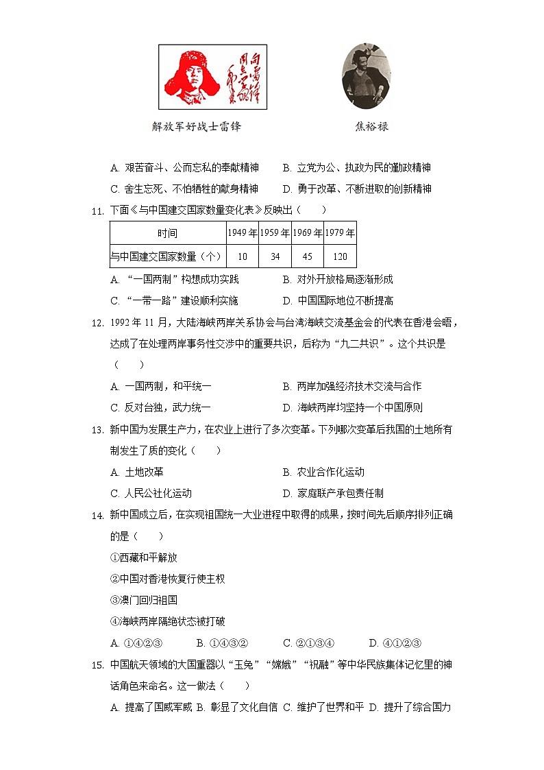 2021-2022学年江苏省宿迁市沭阳县八年级(下)期末历史试卷(含解析 )第3页