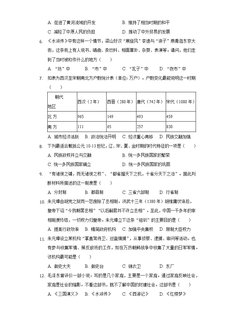 2021-2022学年江苏省扬州市宝应县七年级(下)期末历史试卷(含解析 )第2页
