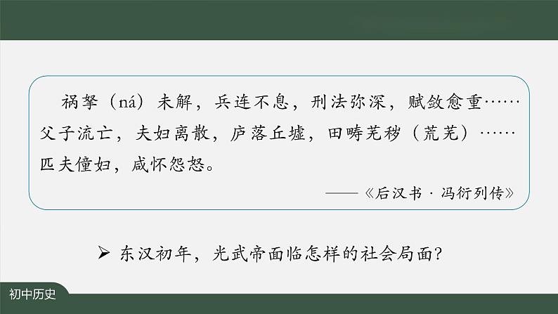 3.5《东汉的兴衰》课件第7页