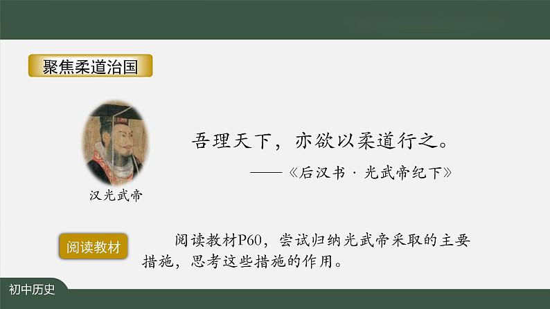3.5《东汉的兴衰》课件第8页
