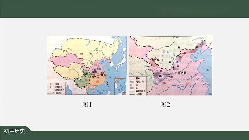 4.2《西晋的短暂统一和北方各族的内迁》课件第3页