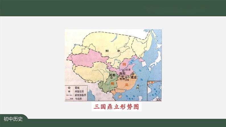 4.2《西晋的短暂统一和北方各族的内迁》课件第5页