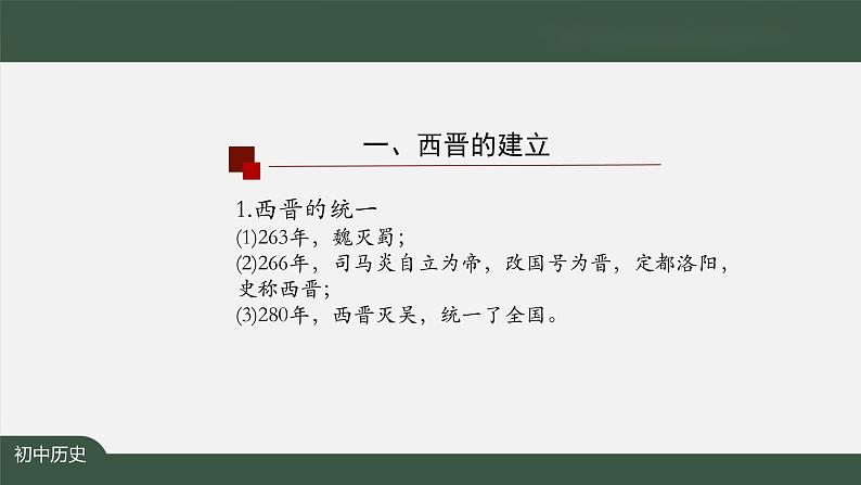 4.2《西晋的短暂统一和北方各族的内迁》课件第8页