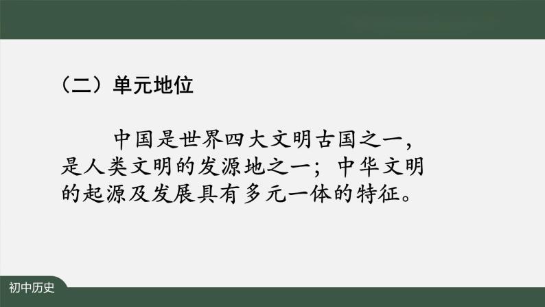 第一单元《史前时期：中国境内早期人类与文明的起源》单元综合与测试-课件04