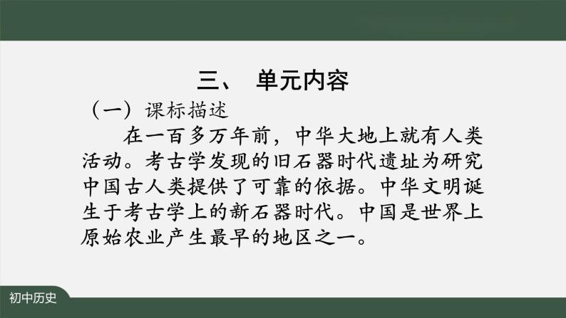 第一单元《史前时期：中国境内早期人类与文明的起源》单元综合与测试-课件06