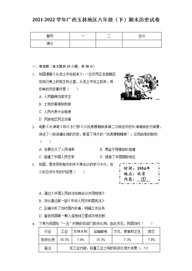 2021-2022学年广西玉林地区八年级(下)期末历史试卷(含解析)01
