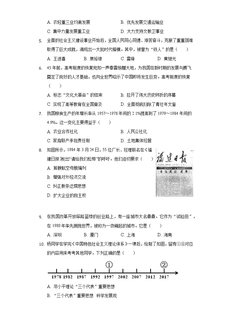2021-2022学年广西玉林地区八年级(下)期末历史试卷(含解析)02