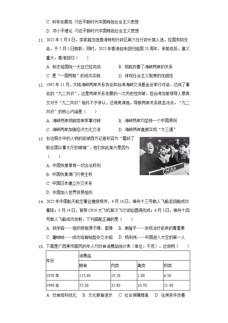 2021-2022学年广西玉林地区八年级(下)期末历史试卷(含解析)03
