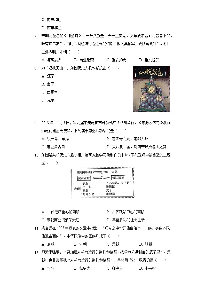 2021-2022学年广东省阳江市阳东区七年级(下)期末历史试卷(含解析)02