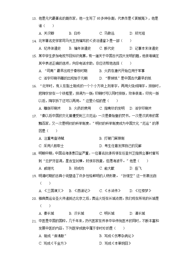 2021-2022学年广东省阳江市阳东区七年级(下)期末历史试卷(含解析)03