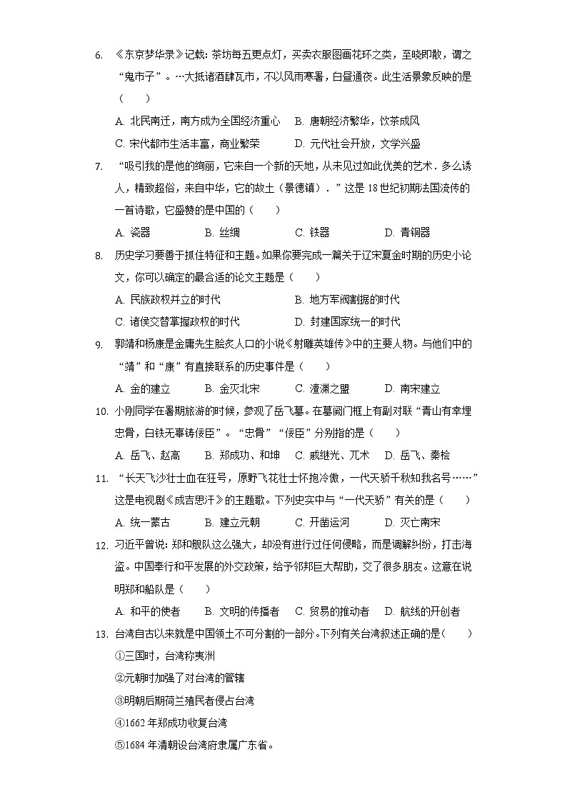 2021-2022学年四川省巴中市七年级(下)期末历史试卷(含解析)02