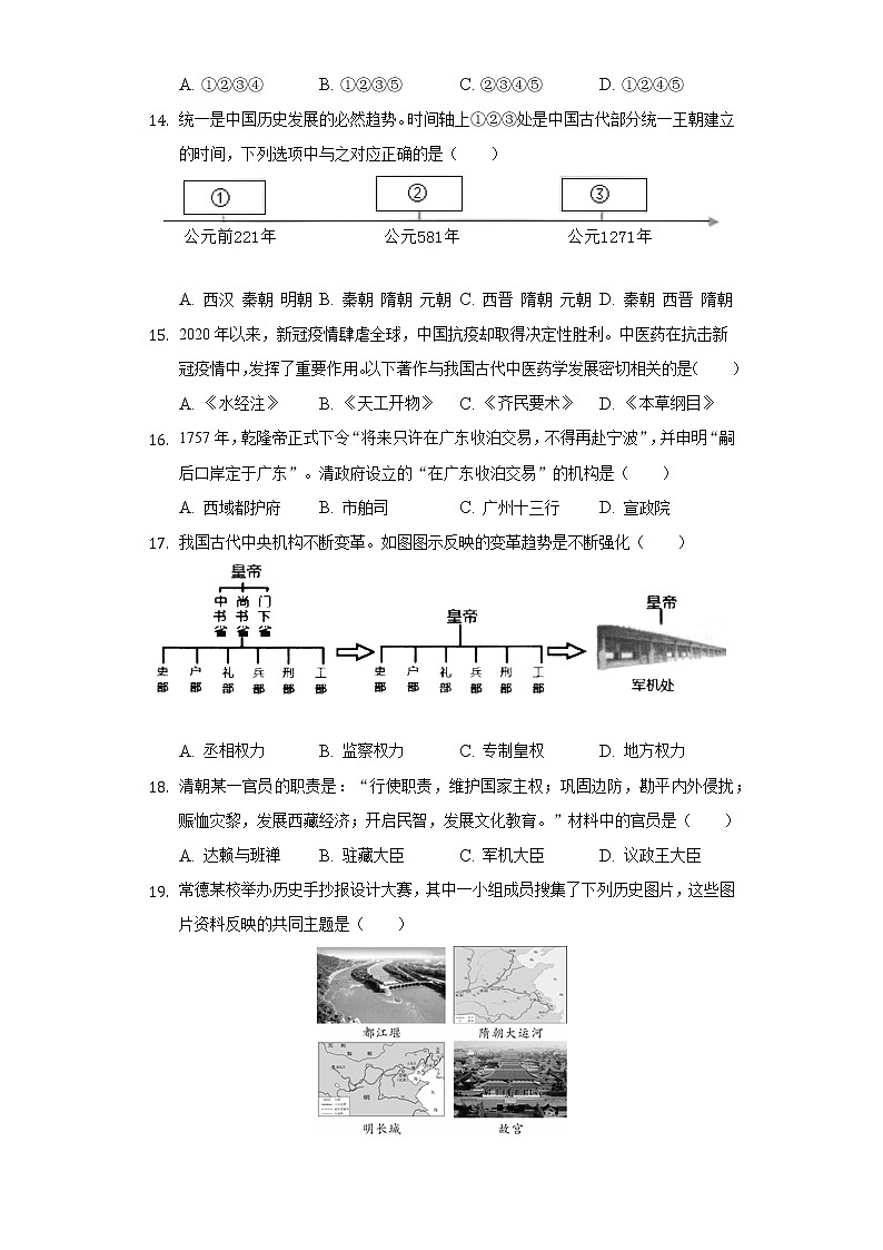 2021-2022学年四川省巴中市七年级(下)期末历史试卷(含解析)03