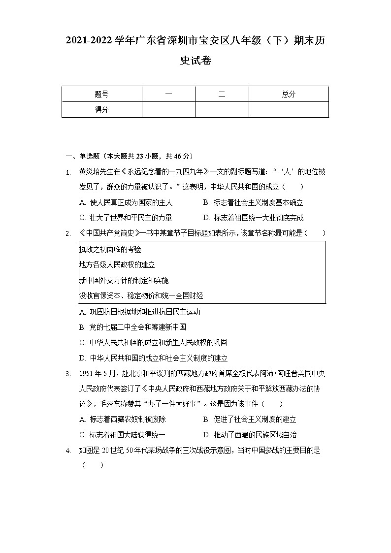 2021-2022学年广东省深圳市宝安区八年级(下)期末历史试卷(含解析)01
