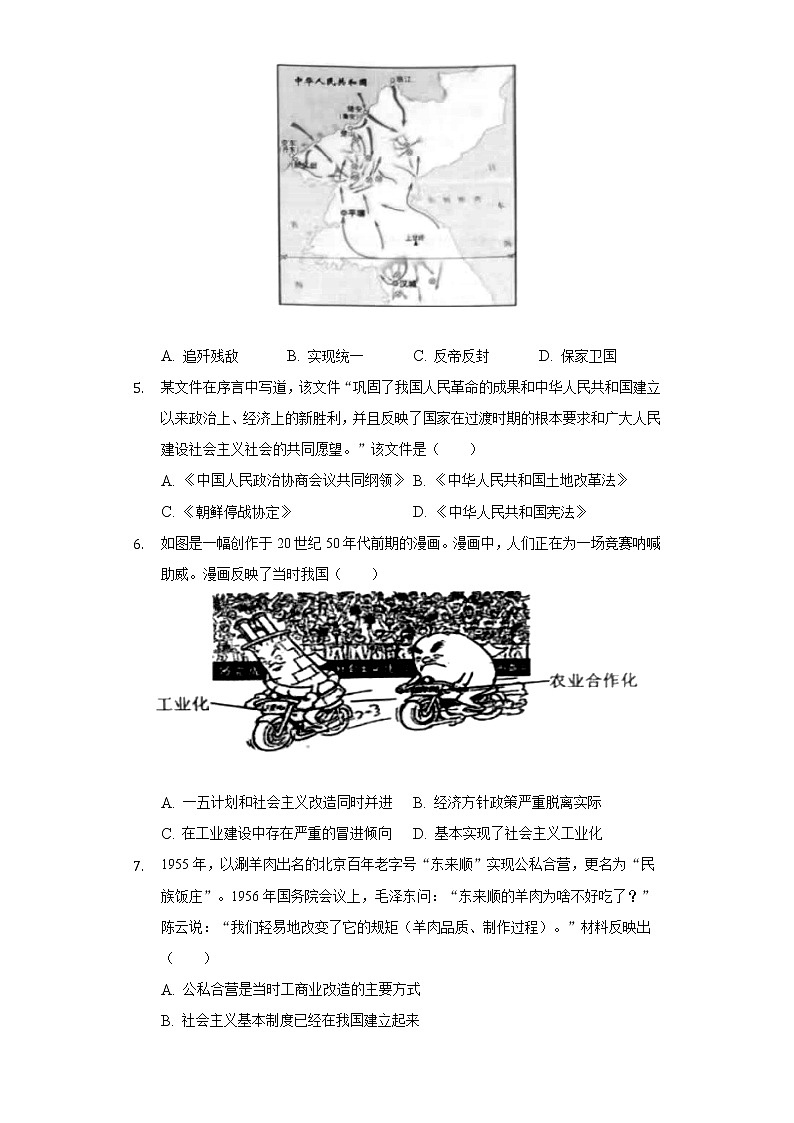 2021-2022学年广东省深圳市宝安区八年级(下)期末历史试卷(含解析)02