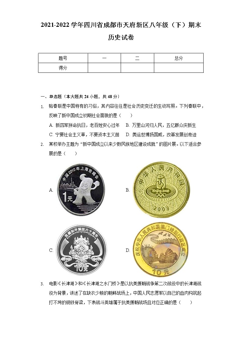 2021-2022学年四川省成都市天府新区八年级(下)期末历史试卷(含解析)01