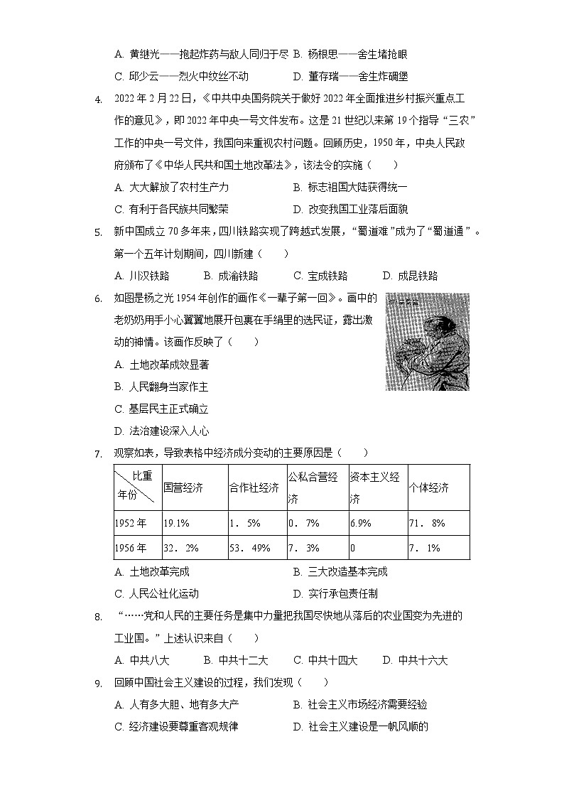 2021-2022学年四川省成都市天府新区八年级(下)期末历史试卷(含解析)02