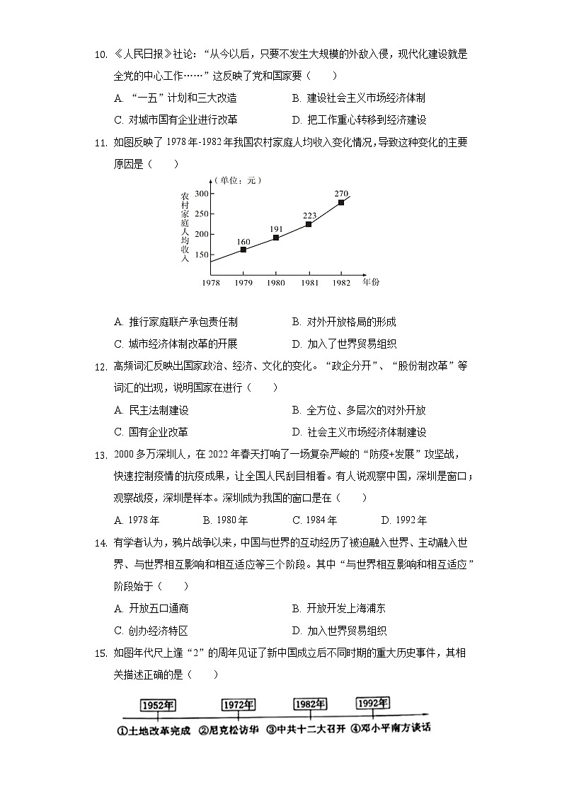2021-2022学年四川省成都市天府新区八年级(下)期末历史试卷(含解析)03