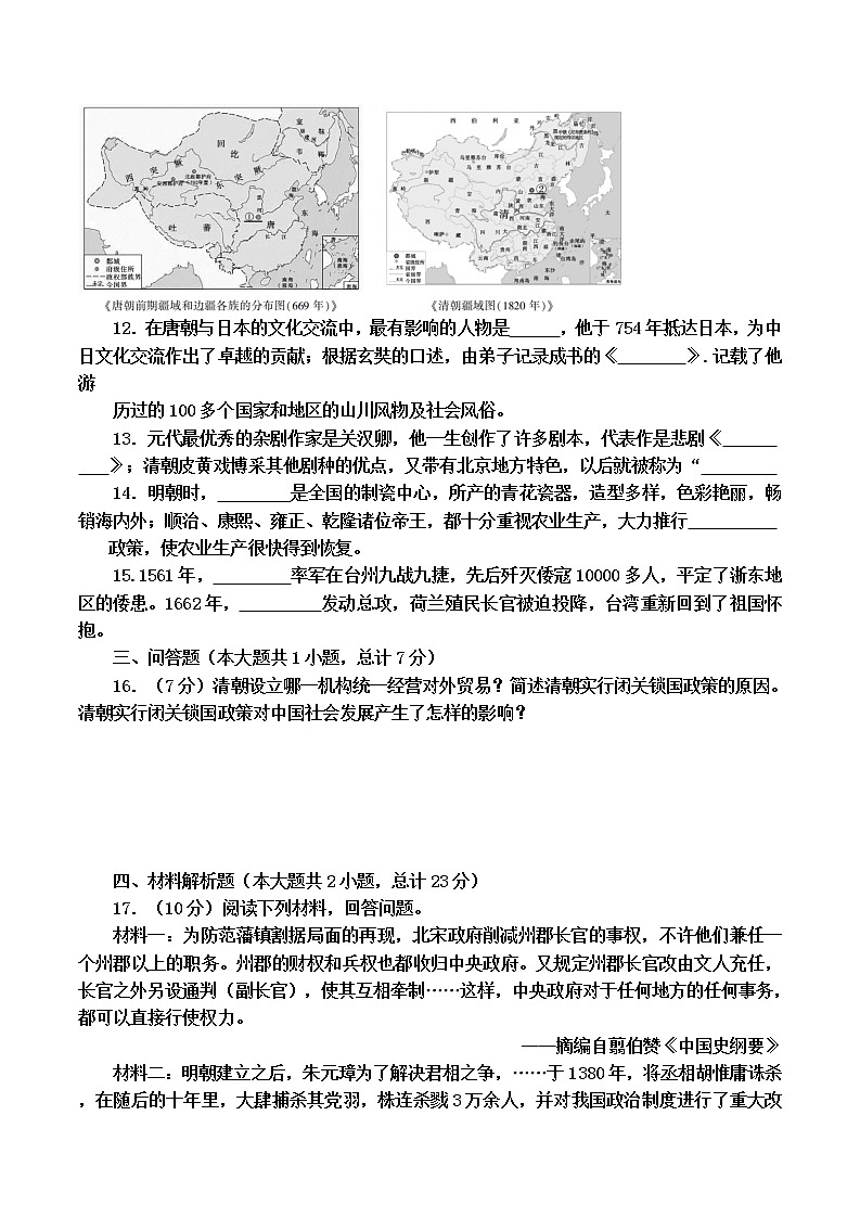 陕西省安康市白河县2021-2022学年七年级下学期期末教学质量检测历史试题(word版含答案)03