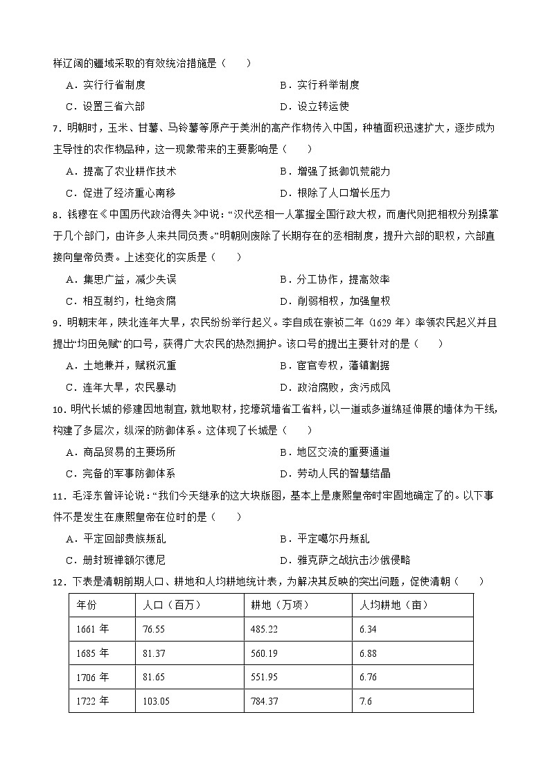 广西玉林市容县2021-2022学年七年级下学期历史期末考试试卷 (word版含答案)02