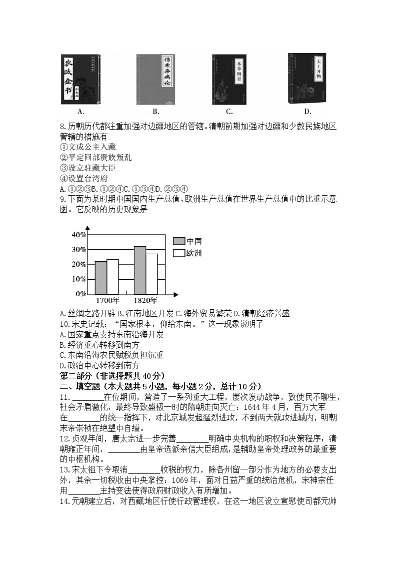 陜西省渭南市華州區(qū)2021-2022學(xué)年七年級下學(xué)期期末教學(xué)質(zhì)量檢測歷史試題(word版含答案)第2頁