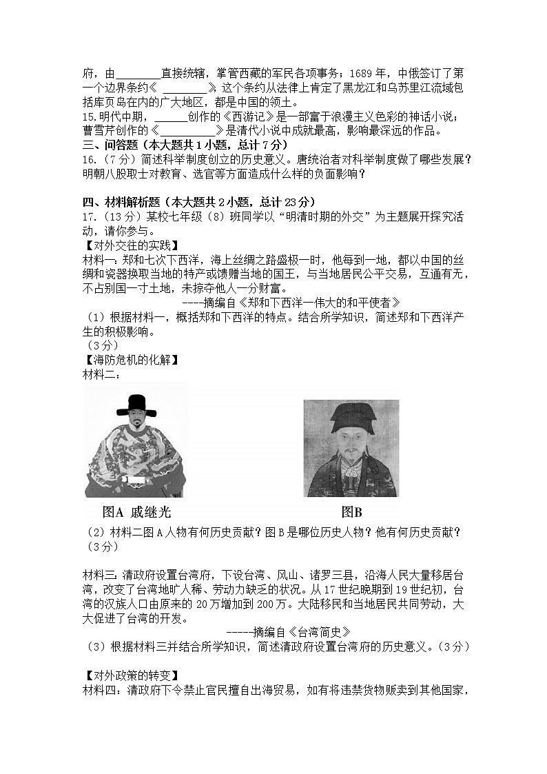 陜西省渭南市華州區(qū)2021-2022學(xué)年七年級下學(xué)期期末教學(xué)質(zhì)量檢測歷史試題(word版含答案)第3頁