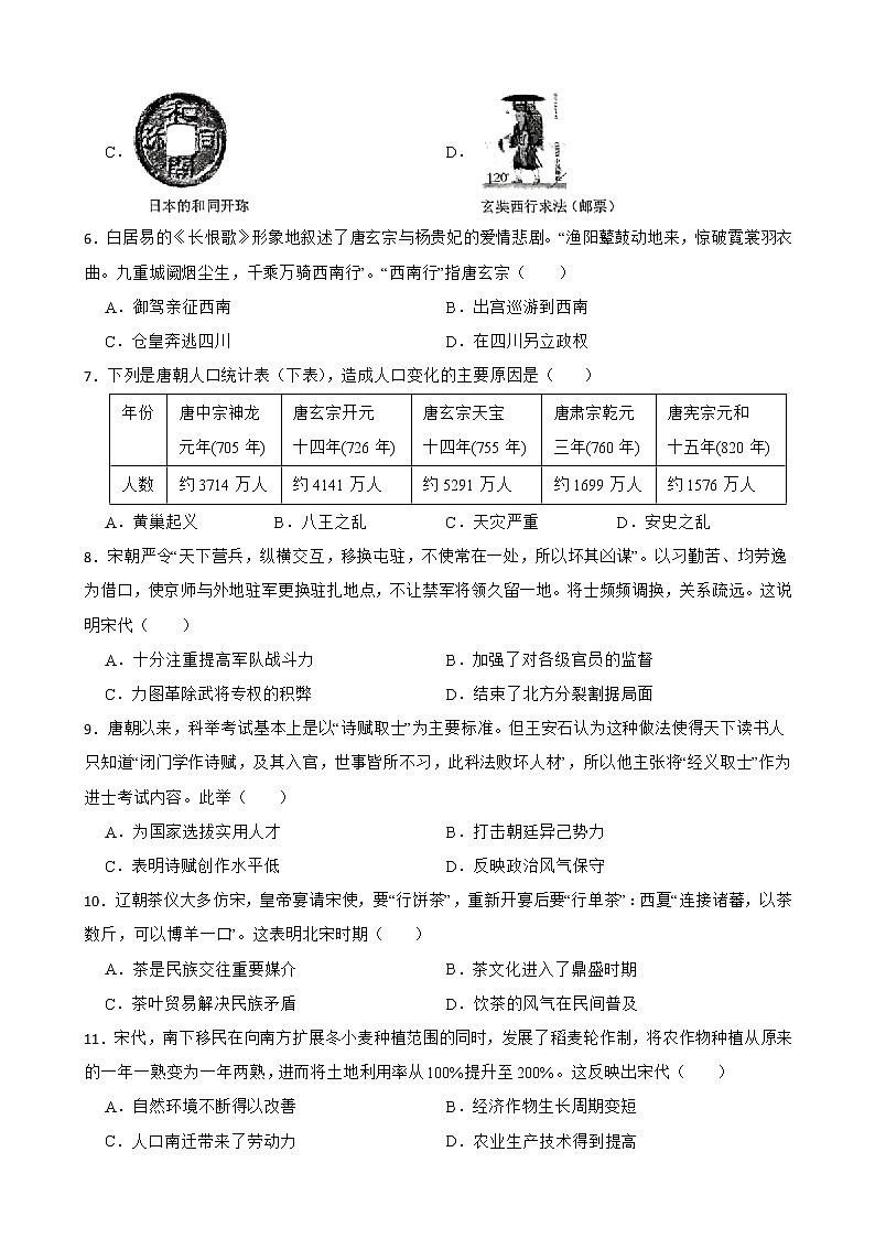 广东省东莞市2021-2022学年七年级下学期历史期末教学质量自查试卷(word版含答案)02