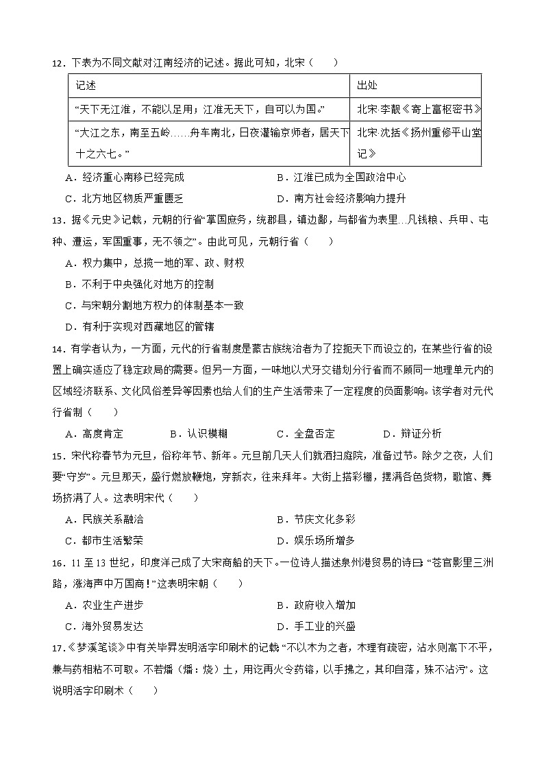 广东省东莞市2021-2022学年七年级下学期历史期末教学质量自查试卷(word版含答案)03