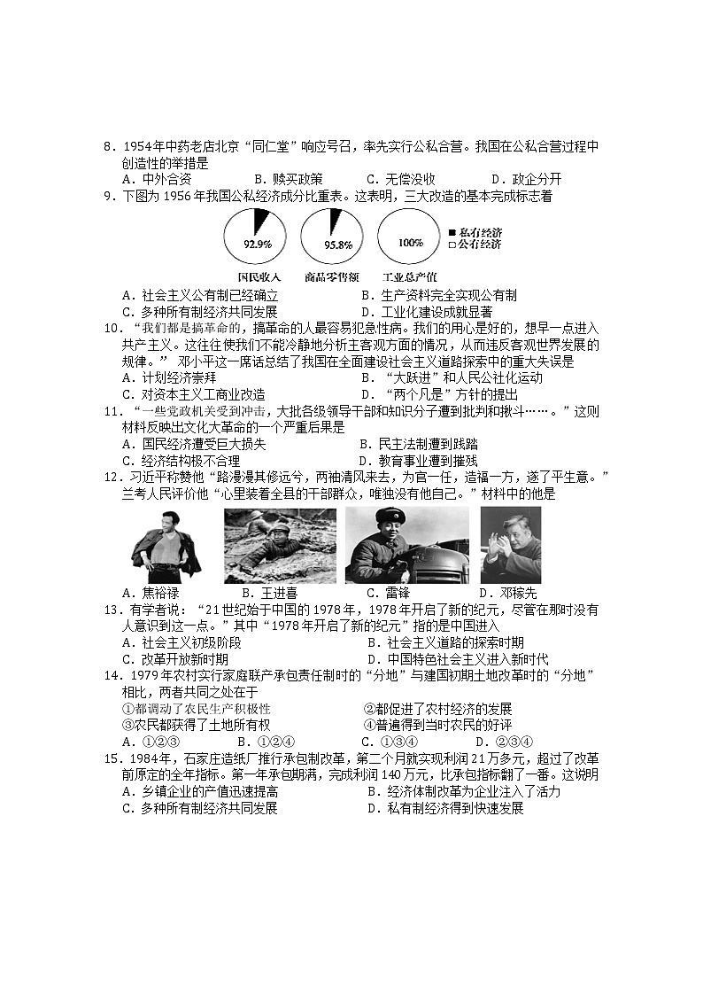 安徽省黃山市2021-2022學(xué)年八年級(jí)下學(xué)期期末考試歷史試題(word版含答案)第2頁(yè)