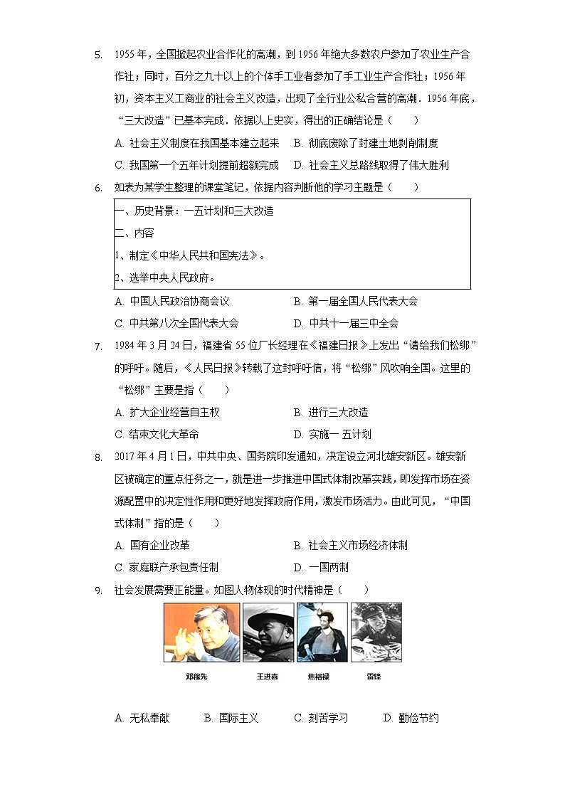 2021-2022学年河北省承德市兴隆县八年级(下)期末历史试卷(含解析)第2页