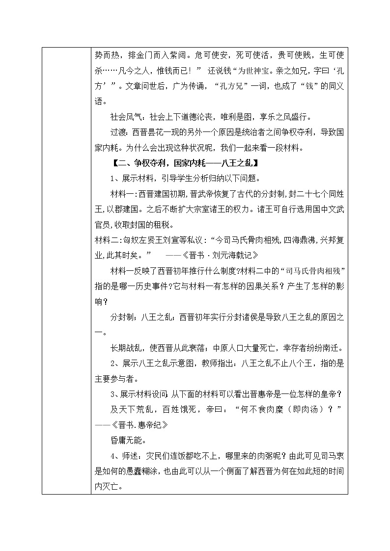 部编版七上第17课《西晋的短暂统一和北方各族的内迁》课件+教案03