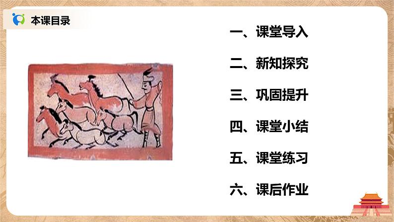 部编版七上第17课《西晋的短暂统一和北方各族的内迁》课件+教案02