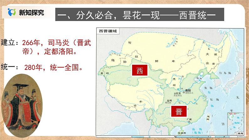 部编版七上第17课《西晋的短暂统一和北方各族的内迁》课件+教案06