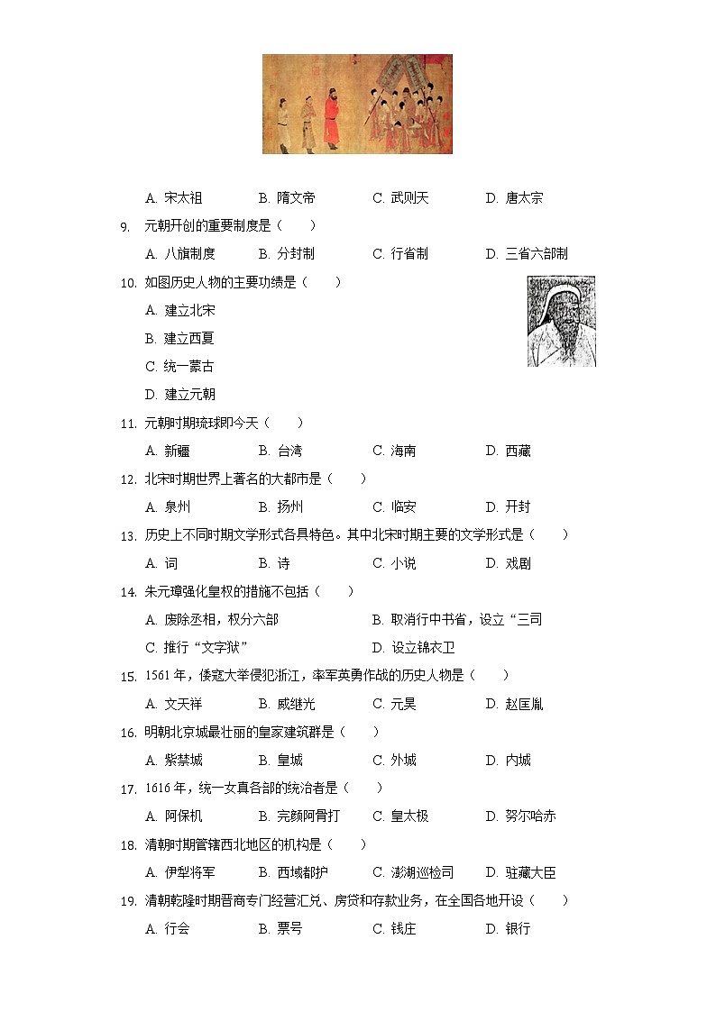 2021-2022学年河南省商丘市梁园区七年级(下)期末历史试卷(含解析)02