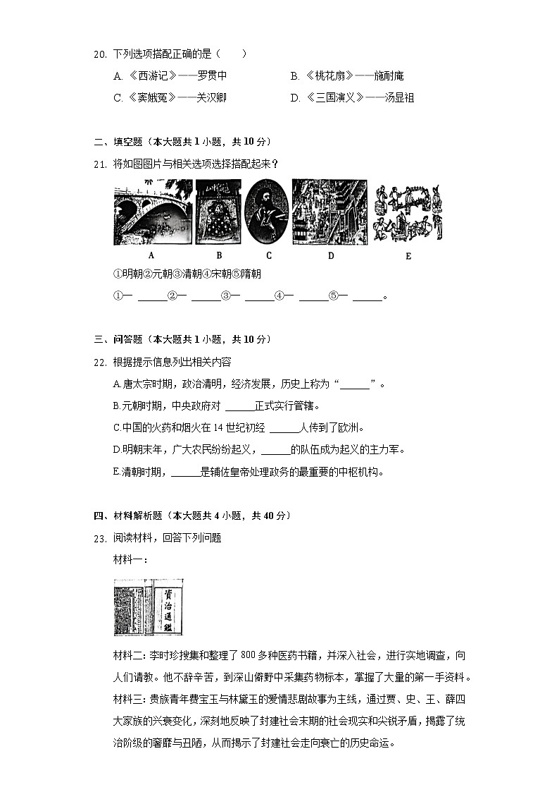 2021-2022学年河南省商丘市梁园区七年级(下)期末历史试卷(含解析)03