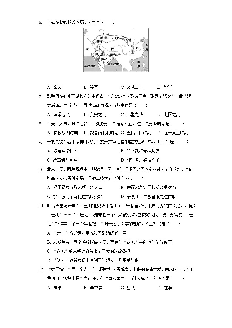 2021-2022学年河北省沧州市七年级(下)期末历史试卷(含解析)02
