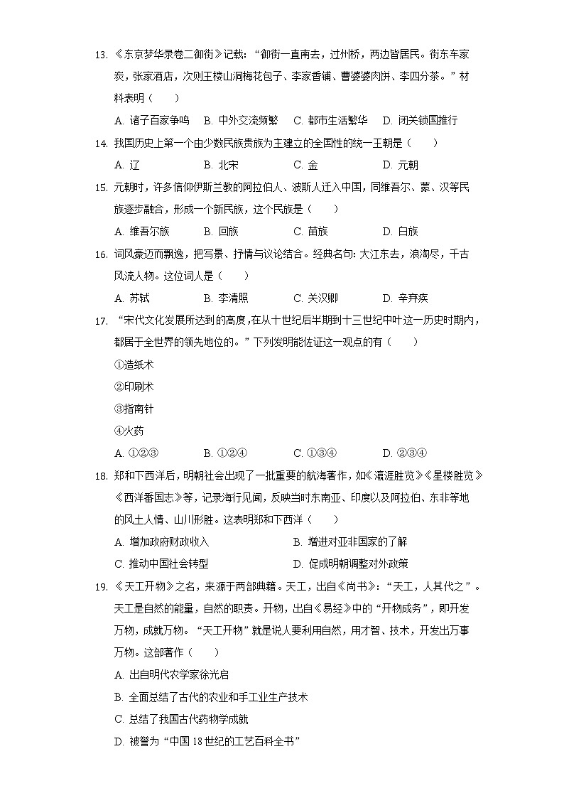 2021-2022学年河北省沧州市七年级(下)期末历史试卷(含解析)03