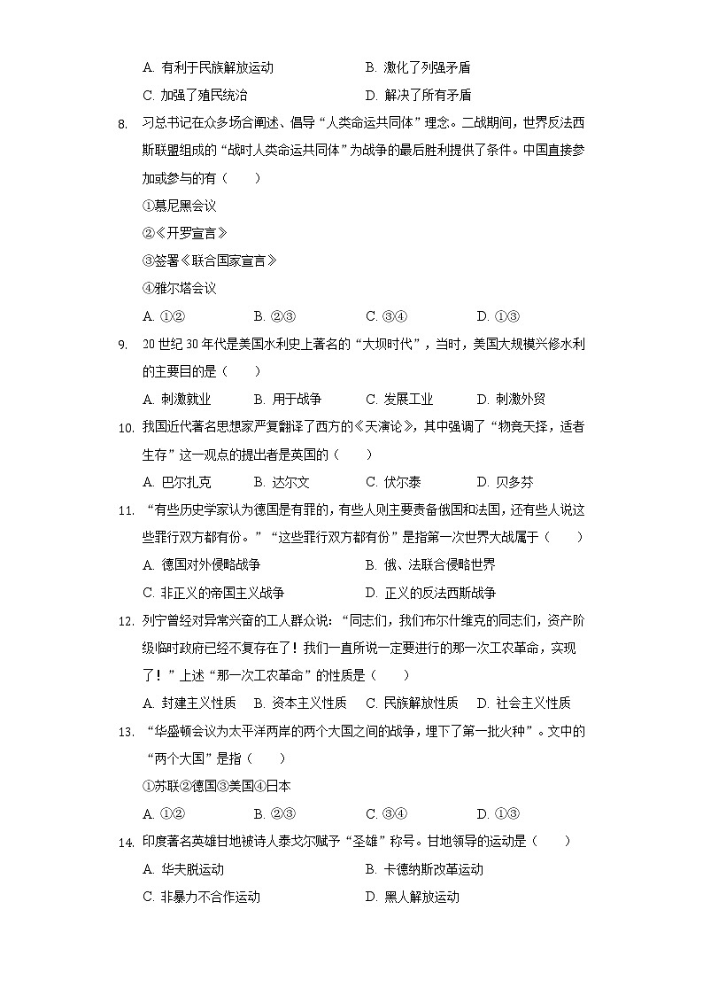 2021-2022学年山东省烟台市栖霞市八年级(上)期末历史试卷(五四学制)(含解析)02