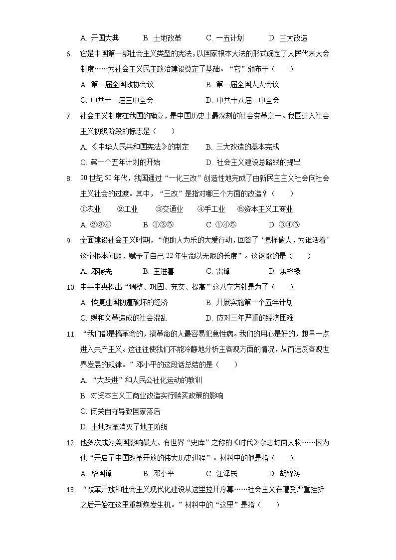 2021-2022学年新疆泰勒阿勒泰地区哈巴河县八年级(下)期中历史试卷-(含解析)第2页
