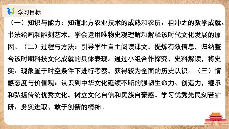 部编版七上第20课《魏晋南北朝时期的科技与文化》课件PPT第3页