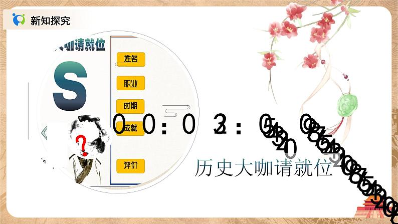 部编版七上第20课《魏晋南北朝时期的科技与文化》课件PPT第7页