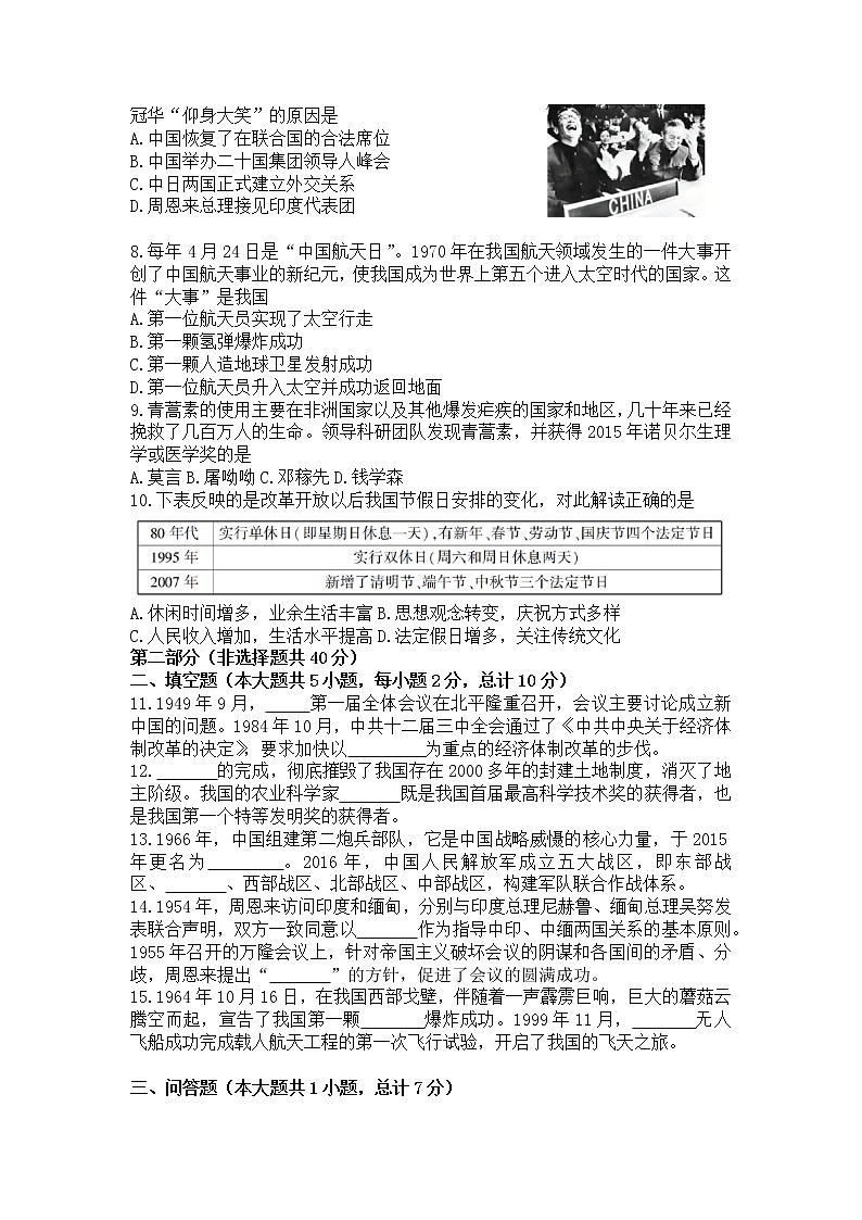 陕西省汉中市留坝县2021-2022学年下学期期末教学质量调研检测卷八年级历史试题(word版含答案)第2页