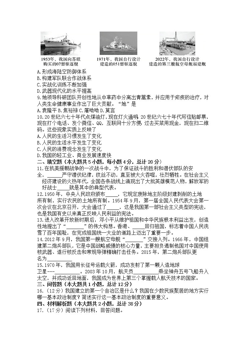 陕西省咸阳市礼泉县2021_2022学年下学期期末学科素养评价八年级历史试题(word版含答案)02