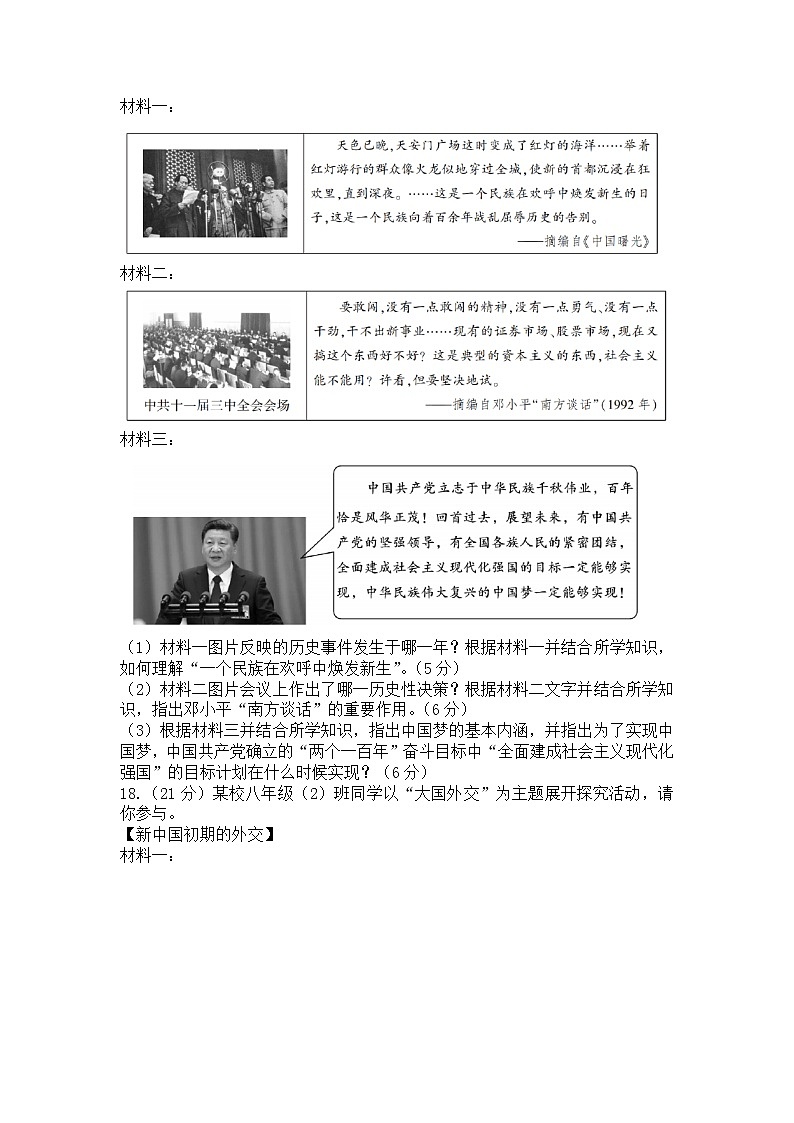 陕西省咸阳市礼泉县2021_2022学年下学期期末学科素养评价八年级历史试题(word版含答案)03