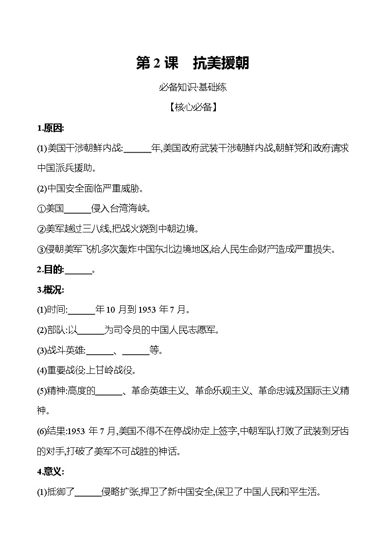 2021-2022 武汉 部编版历史 八年级下册 第一单元 第2课抗美援朝 同步练习01