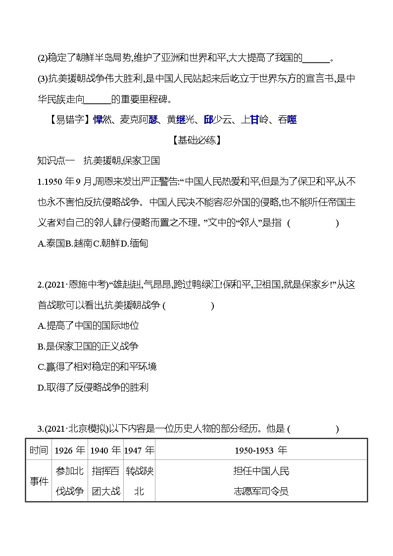 2021-2022 武汉 部编版历史 八年级下册 第一单元 第2课抗美援朝 同步练习02