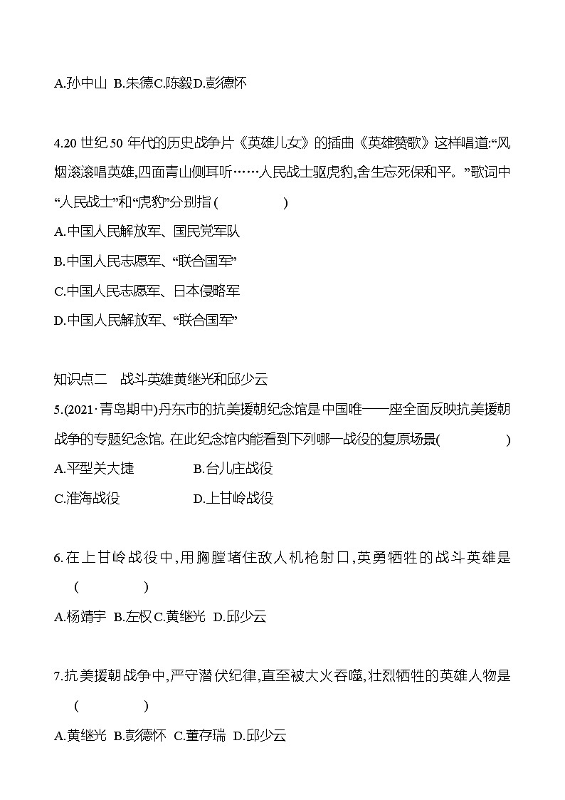 2021-2022 武汉 部编版历史 八年级下册 第一单元 第2课抗美援朝 同步练习03