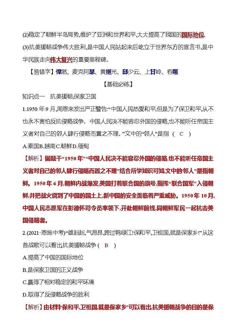 2021-2022 武汉 部编版历史 八年级下册 第一单元 第2课抗美援朝 同步练习02